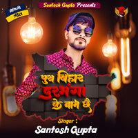 Pura Bihar Darbhanga Ke Naam Chhai - Santosh Gupta