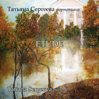 Etudes, L. 136 "A la mémoire de Frédéric Chopin": No. 9, Pour les notes répétées - Tatiana Sergeeva & Клод Дебюсси