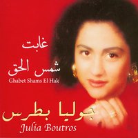 Ya Sha'bi - Julia Boutros