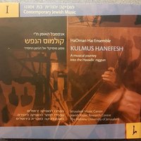 הנשמה יורדת לתוך הגוף - האוניברסיטה העברית בירושלים & Jewish Music Research Centre – The Hebrew University of Jerusalem
