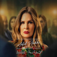 Theme Two - Adel Hakki