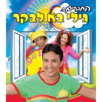 שפה של סימנים - Gili Ba Levaker