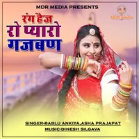 Rang Hej Ro Pyaro Gajban - Asha Prajapat & bablu ankiya