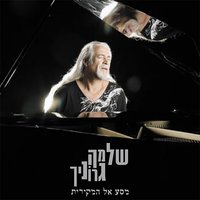 Under the Grapevine - Shlomo Gronich