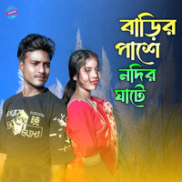 Barir Pase Nodir Ghate - Dj Alamin & Hasina Khatun