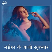Naeehar Ke Bani Sukuwar - Sameer Singh