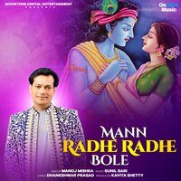 Mann Radhe Radhe Bole - Manoj Mishra