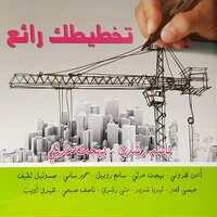 كل المخاوف شلتها - Nassef Sobhy