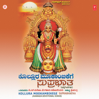 Sri Modkambika Kavacha - K.S. Surekha & Bangalore Sisters