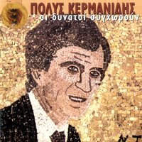 S' Olo Ton Kosmo Tha To Po - Polys Kermanidis