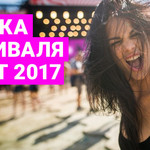 Музыка фестиваля Sziget 2017
