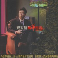 Heaven on Earth - Fei Yu-Ching
