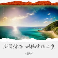 一起奔跑 - 张建勋 & 陈曦