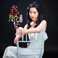 我又想你了 - 倪尔萍