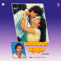 Deke Aankh Mein Gori Kajara - Om Prakash Singh Yadav