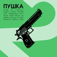 Бэйби - ЛСП