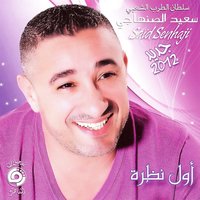 Gh'ramek jani âjab - Said Senhaji