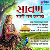 Sawan Bhado Barse Bhawar Sa - Seema Mishra