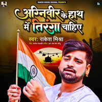 Agniveer Ke Hath Mein Tiranga Chahiye - Rakesh Mishra