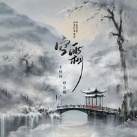 空霜 - 赵方婧 & 王梓钰