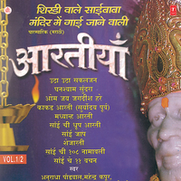 Shejapati - Saidas Marathe & Anuradha Paudwal & Kumar Sanjay