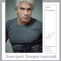 Ария Телля - Дмитрий Хворостовский