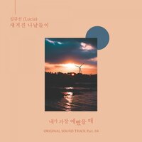 The Days Engraved - Lucia