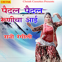 Paidal Paidal Roodicha Aai - Rani Rangili