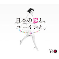 Dang Dang - Yumi Matsutoya