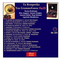 Gia koita mia ginaika - Stellakis Perpiniadis & Manolis Xiotis