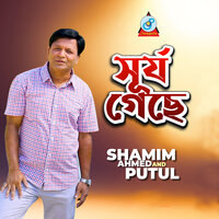 Surjo Geche - Putul & Shamim Ahmed