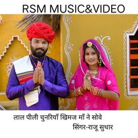 LAL PILI CHUNRIYA KHIMAJ MAA NE SOVE - Raju Suthar