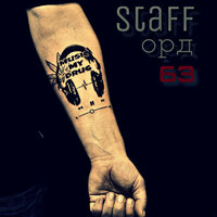 Досчитай до трёх - StaFFорд63