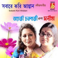 Sobare Kori Ahoban - Jayati Chakraborty & Manisha Murali Nair