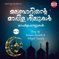 Aadi Udayone Nee Raheemallah - Kannur Seenath & Vilayil Fazeela
