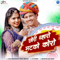 Chhori Thaharo Matko Koro - Salim Sekhawas & Shilpa Bidawat