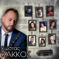 Apofasises Na Figeis - Dialexti & Kostas Kakkos