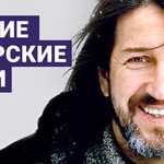 Лучшие авторские песни
