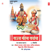 Dhanya Dhanya Eknath - Shrikant Narayan & Santosh Nayak & Swapneel Bandodkar & Nitin Diskalkar