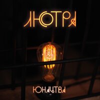 Цыкл - Люстра