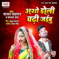 Asho Doli Chadhi Jaibu - Kajal Shreya & Sajan Salman
