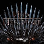 «Игра престолов»