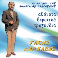 Marathikes Kitrolemonia - Takis Karnavas