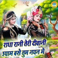 Radha Rani Teri Deewani Shyam Base Tum Naiyan Mai - Teena & Pawan Dagar