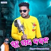 He Gaja badana - Dusmanta Suna