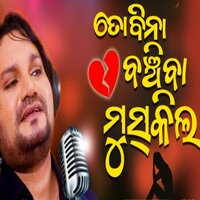 To Bina Banchiba Muskil - Human Sagar
