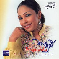 Ayubo Wewa - Nelu Adikari & Kashyapa Dissanayake & Kapila Poogalarachchi & Athula Adhikari & Annesley Malewana