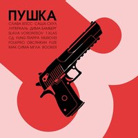 Друзья - Да Ст & BOOKER