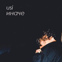 Из полной нищеты - USI