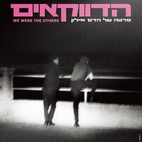 תת עולם - Eran Weitz